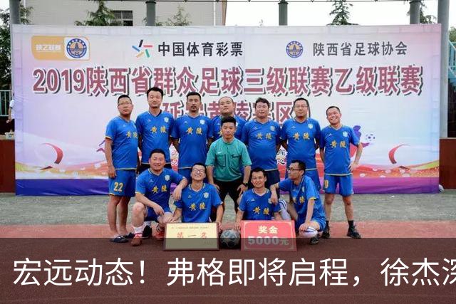 宏远动态！弗格即将启程，徐杰深夜感慨，洛夫顿渴望加盟